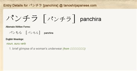 japanese panchira|Entry Details for パンチラ [panchira]